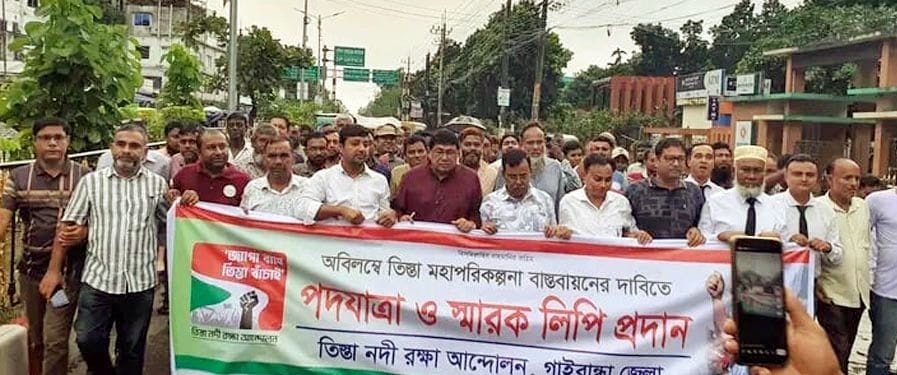 তিস্তা মহাপরিকল্পনা বাস্তবায়নের দাবিতে গাইবান্ধায় পদযাত্রা ও স্মারকলিপি প্রদান
