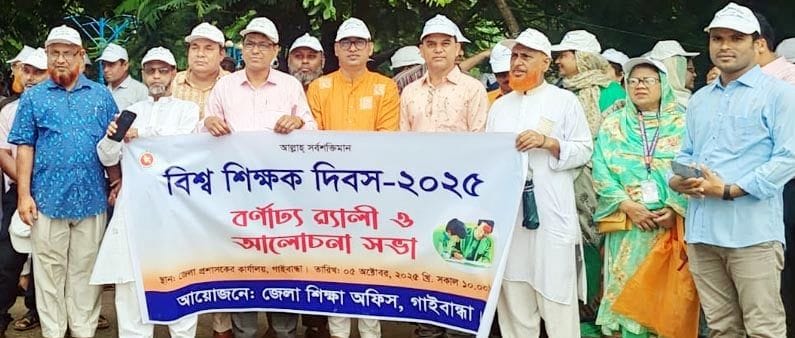 বিশ্ব শিক্ষক দিবস