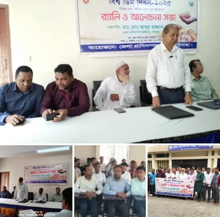 গাইবান্ধায় বিশ্ব ডিম দিবস-২০২৫ পালিত