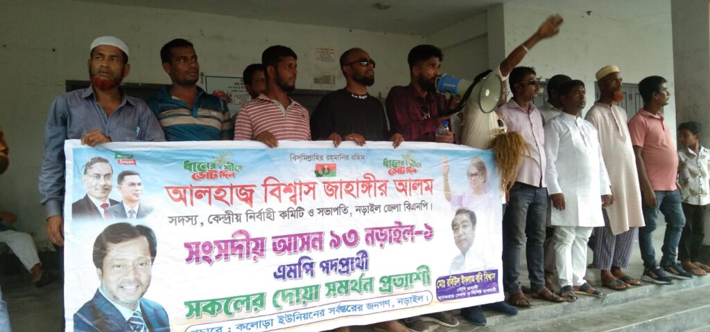 নড়াইল-১ আসনে বিএনপির প্রার্থীর বিশ্বাস জাহাঙ্গীরের পক্ষে গনসংযোগ