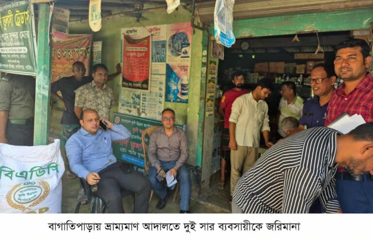 বাগাতিপাড়ায় ভোক্তা অধিকার লঙ্ঘনের অভিযোগে দুই ব্যবসায়ীকে জরিমানা