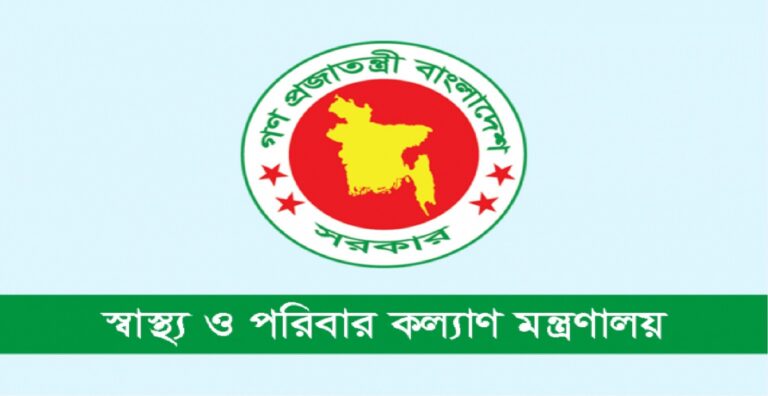 স্বাস্থ্য ও পরিবারকল্যাণ মন্ত্রণালয়ের ২৬১ জনের নিয়োগ বিজ্ঞপ্তি