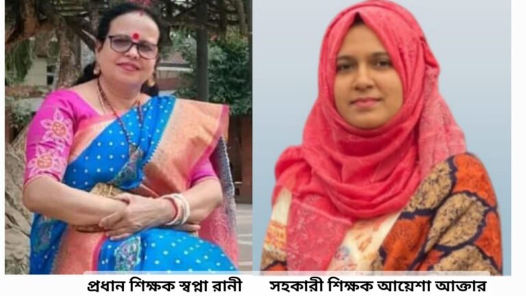 গাতিপাড়ার গুণী শিক্ষক স্বপ্না রানী ও আয়েশা আক্তার