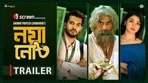 নয়া নোট ওয়েব ফিল্ম