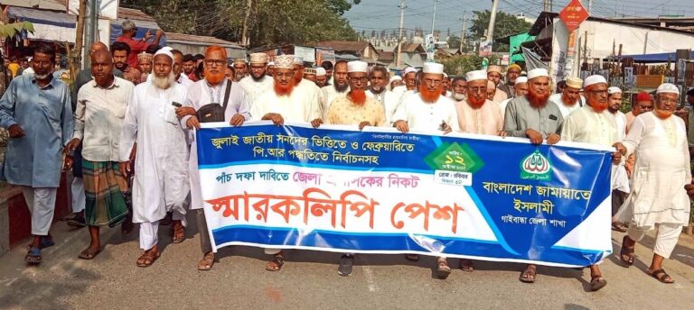 ‎৫ দফা দাবিতে গাইবান্ধায় জামায়াতে ইসলামীর বিক্ষোভ মিছিল
