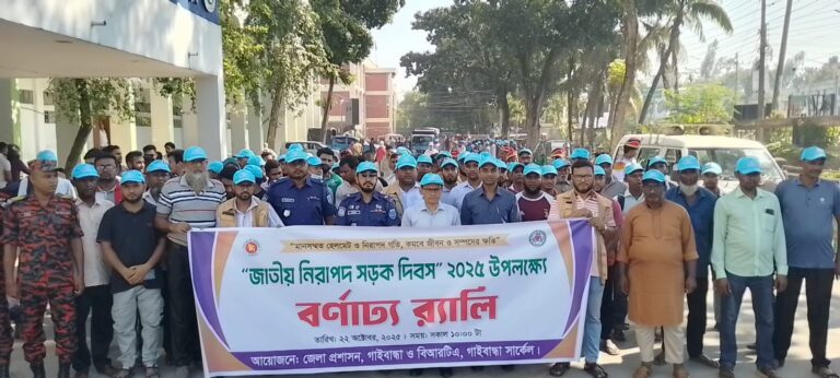 গাইবান্ধায় জাতীয় নিরাপদ সড়ক দিবস পালিত