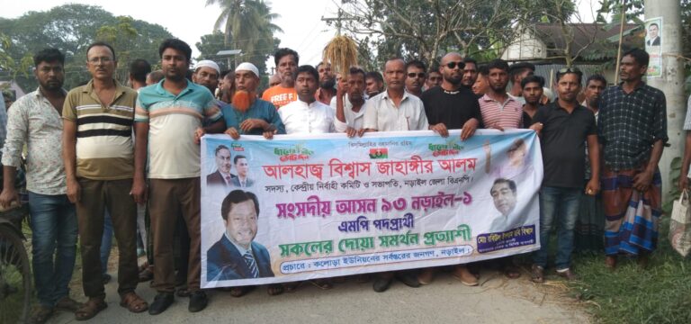 নড়াইল-১ আসনে বিএনপির প্রার্থীর বিশ্বাস জাহাঙ্গীরের পক্ষে গনসংযোগ