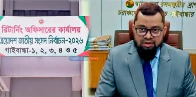 গাইবান্ধার পাঁচ আসনে মনোনয়ন জমা: প্রতিদ্বন্দ্বিতায় ৪৫ প্রার্থী