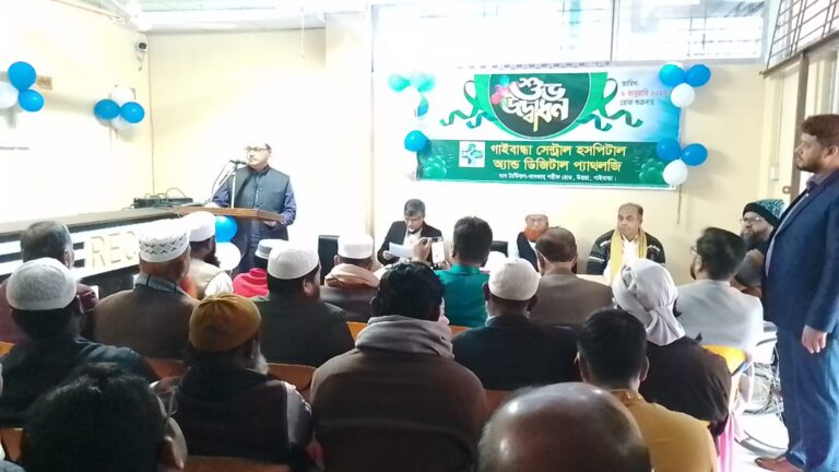 ‎গাইবান্ধা সেন্ট্রাল হসপিটাল অ্যান্ড ডিজিটাল প্যাথলজি।