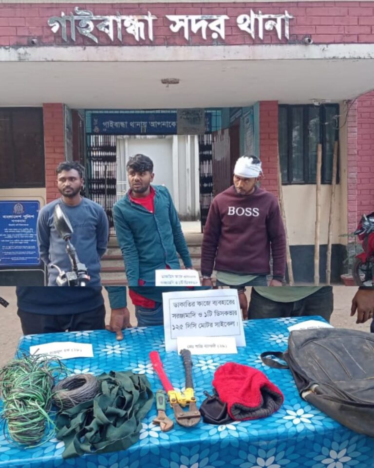ডাকাতির প্রস্তুতিকালে তিন ডাকাতকে হাতেনাতে আটক